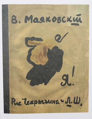 Будетлянский клич! Футуристическая книга. М.: Фортуна ЭЛ, 2006.